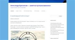 Desktop Screenshot of krasnikov.name